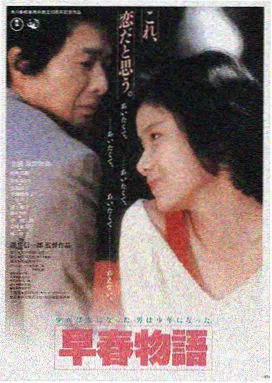 人间中毒在线观看高清完整版海报
