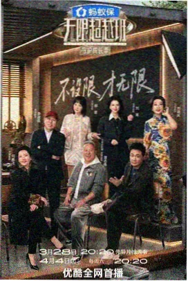 荒野七日综艺海报